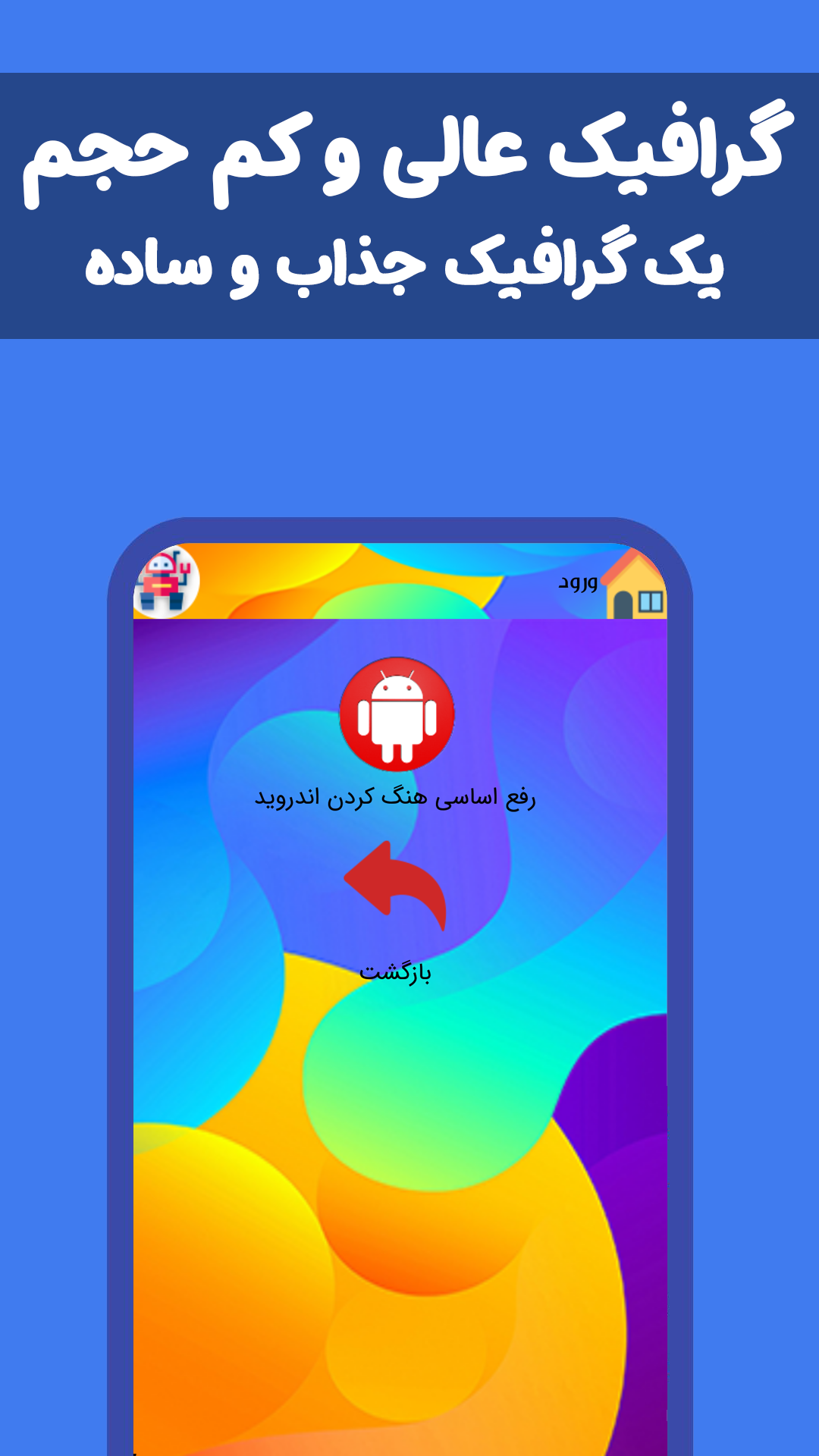 اسکرین شات 4 برنامه آموزش ضد هنگ کردن اندروید