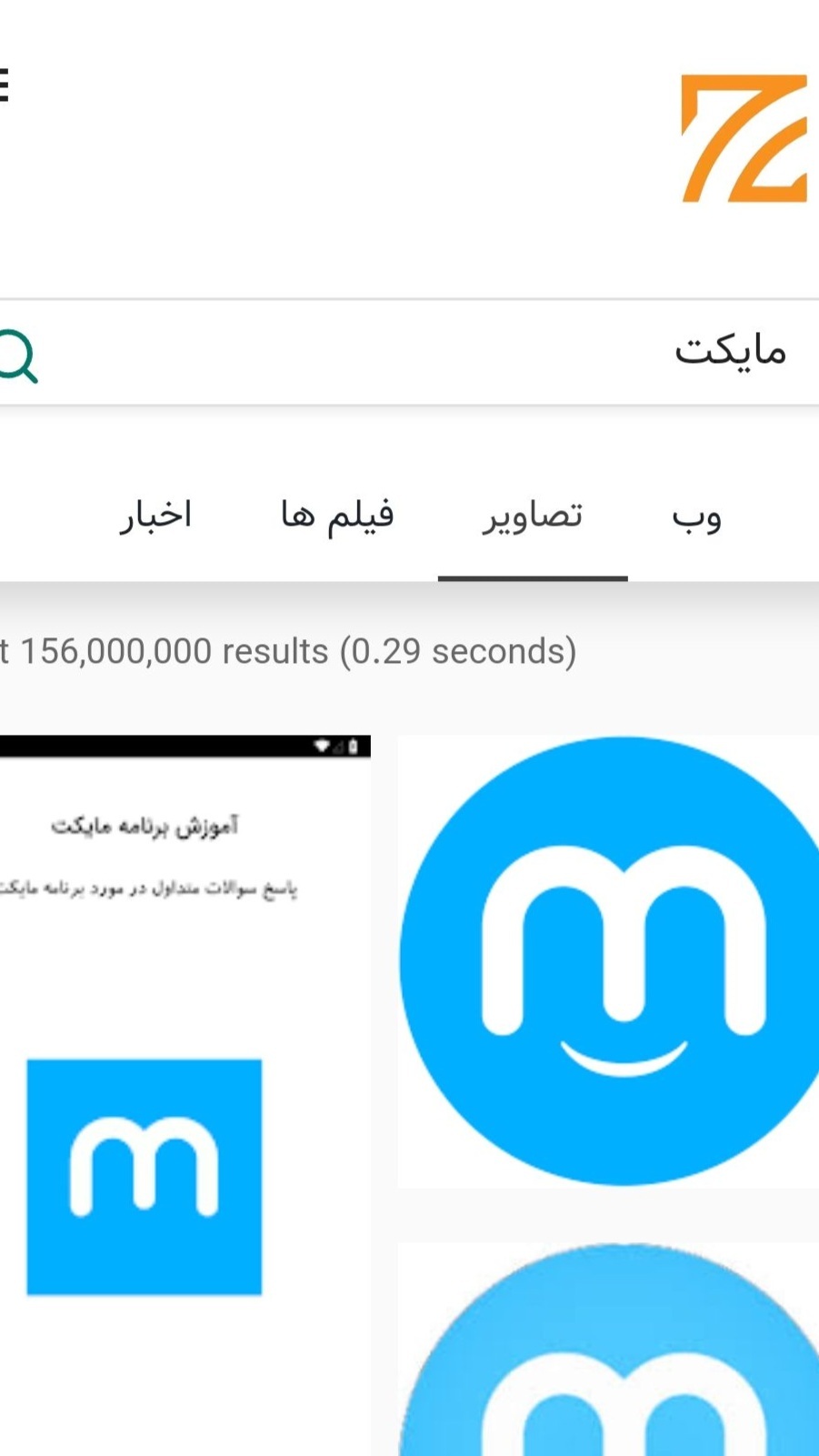 اسکرین شات 3 برنامه زپتوبین - وبگرد فارسی | zeptobin