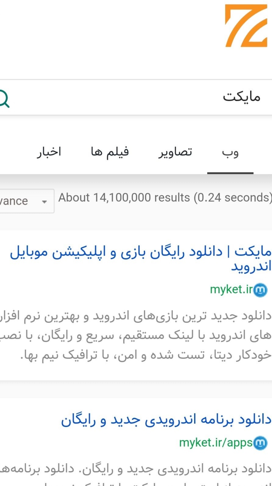 اسکرین شات 5 برنامه زپتوبین - وبگرد فارسی | zeptobin