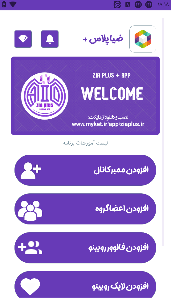 اسکرین شات 1 برنامه ضیا پلاس + | خدمات روبیکا