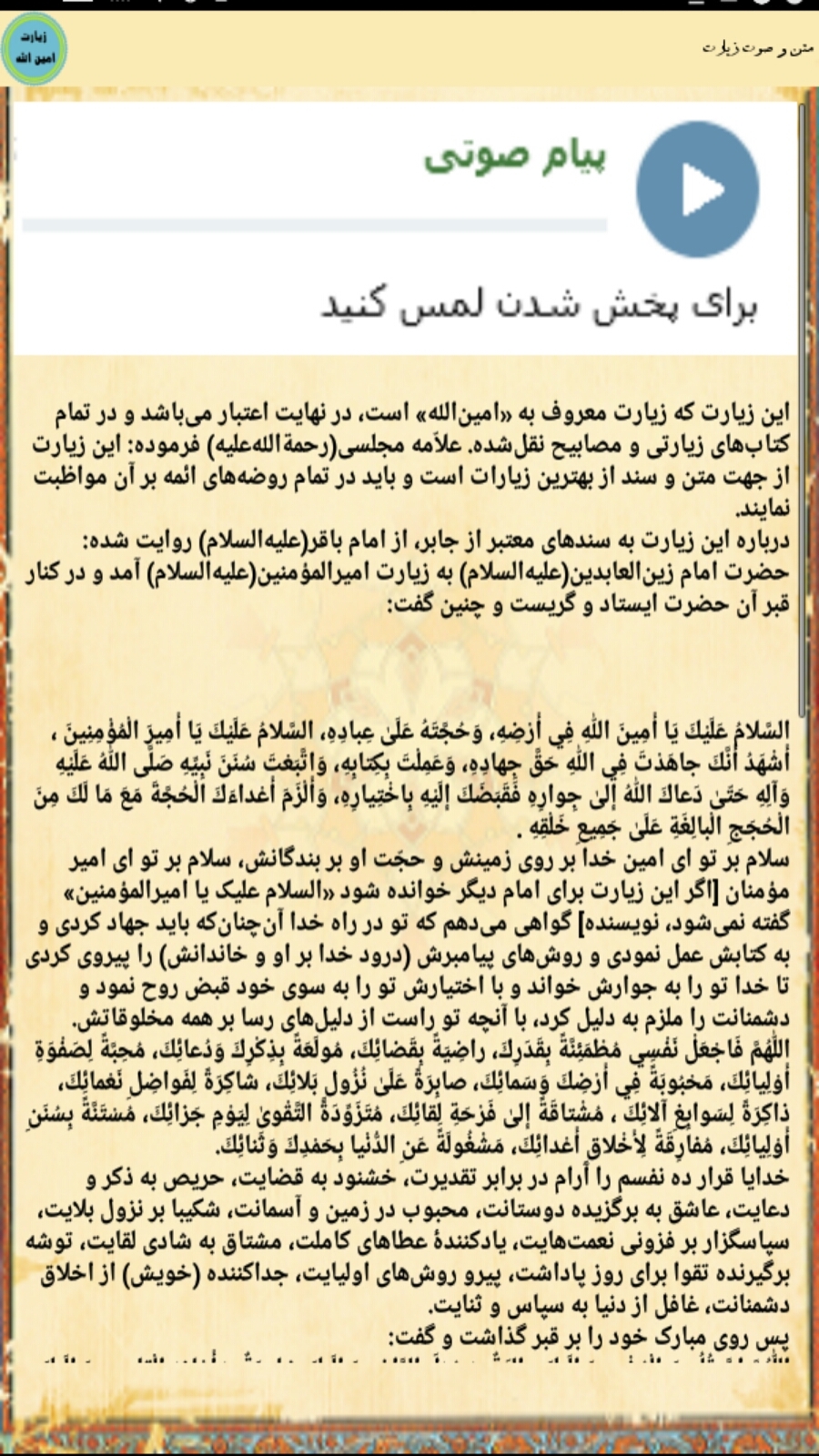 اسکرین شات 2 برنامه زیارت امین الله