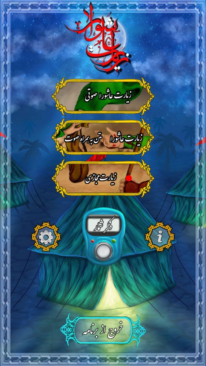 اسکرین شات 1 برنامه زیارت عاشورا با صدای قاسم سلیمانی