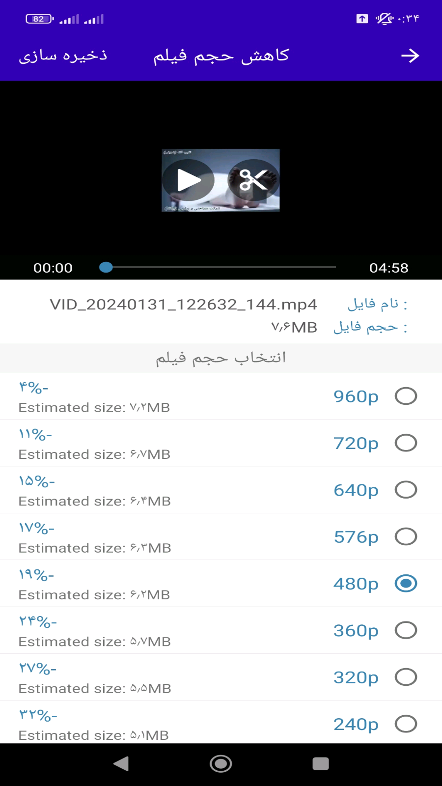 اسکرین شات 4 برنامه کاهش حجم فیلم