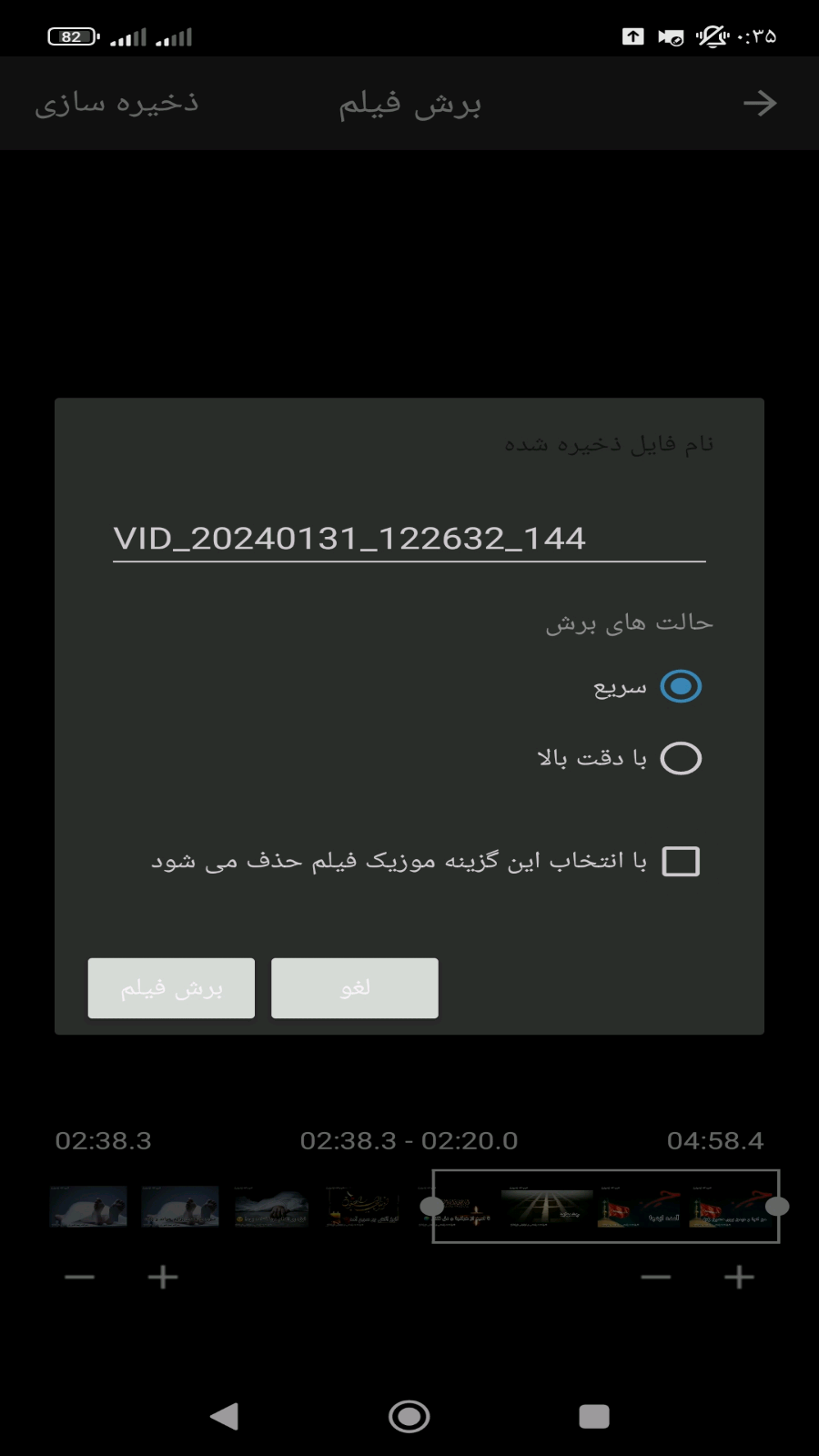 اسکرین شات 5 برنامه کاهش حجم فیلم
