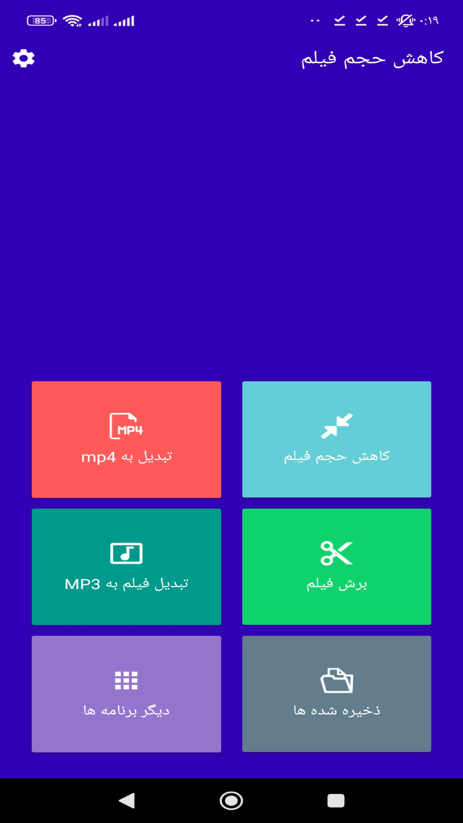 اسکرین شات 1 برنامه کاهش حجم فیلم