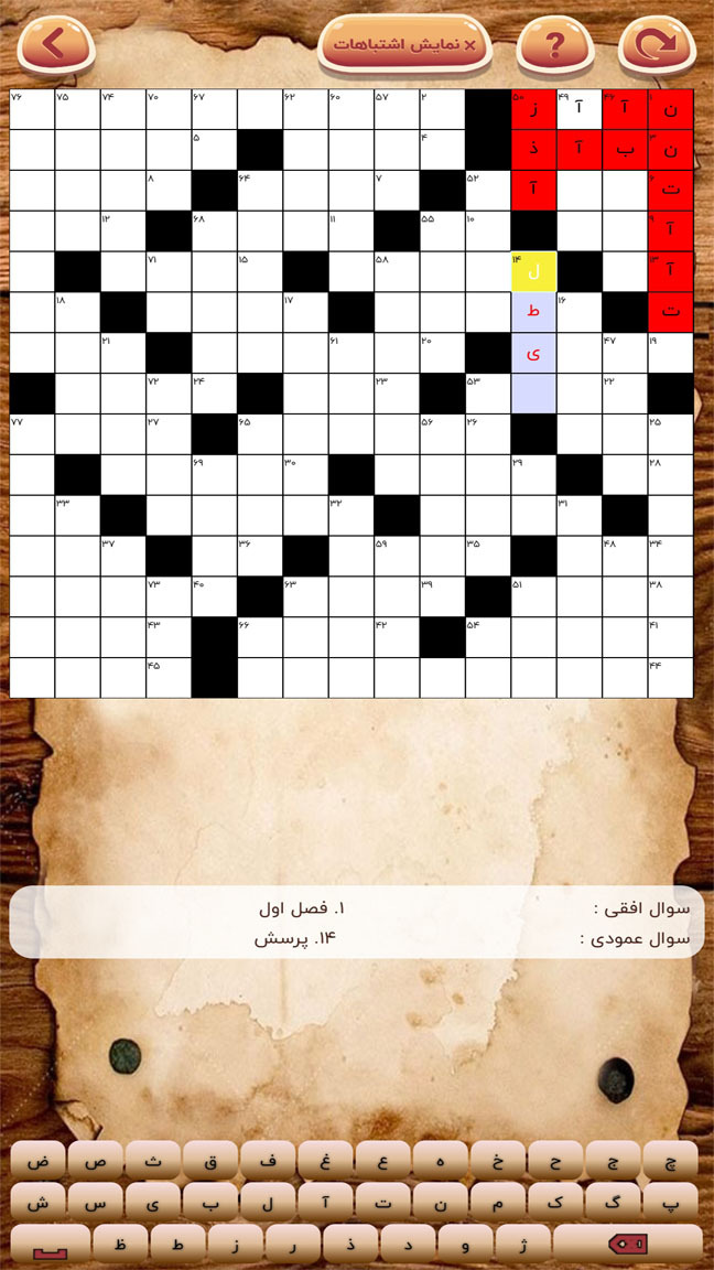 اسکرین شات 2 بازی حل جدول بزرگسالان 3