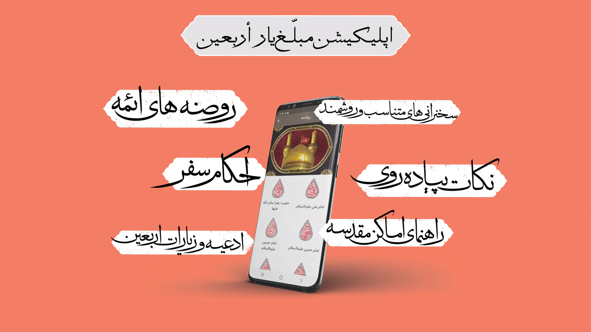 اسکرین شات 8 برنامه مبلّغ یار أربعین