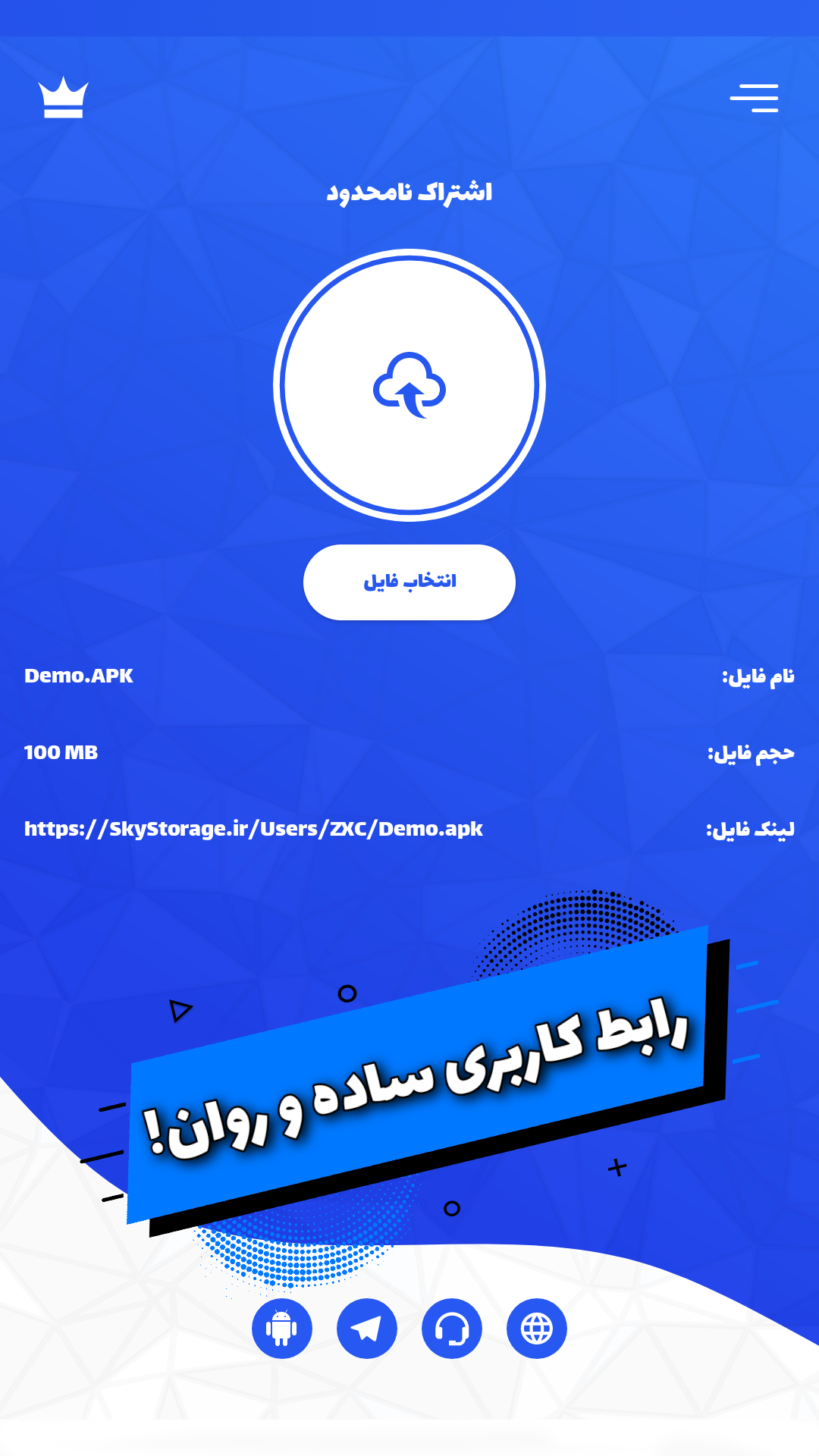 اسکرین شات 1 برنامه ‏‏ابر ایمن | فضای ابری