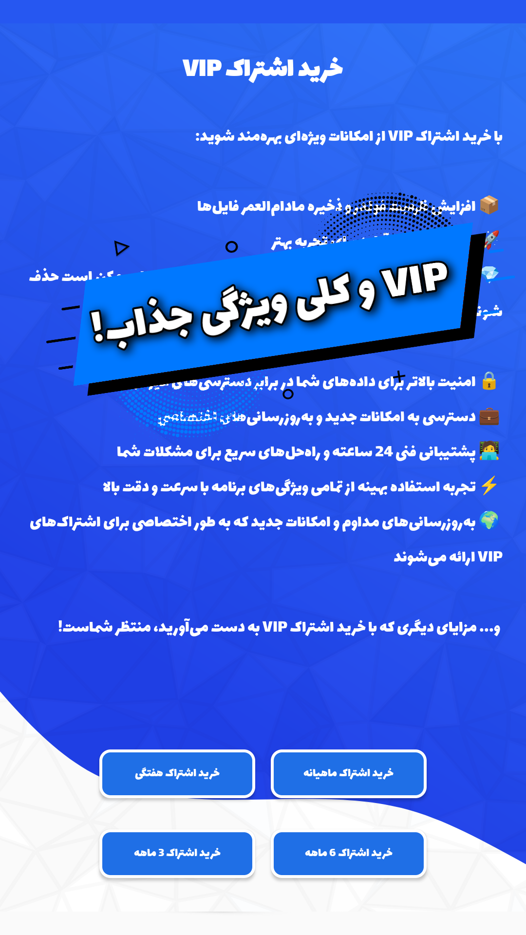 اسکرین شات 2 برنامه ‏‏ابر ایمن | فضای ابری