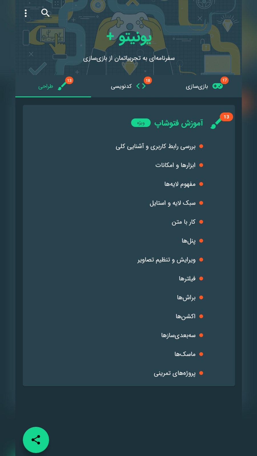 اسکرین شات 1 برنامه یونیتو | آموزش بازی سازی