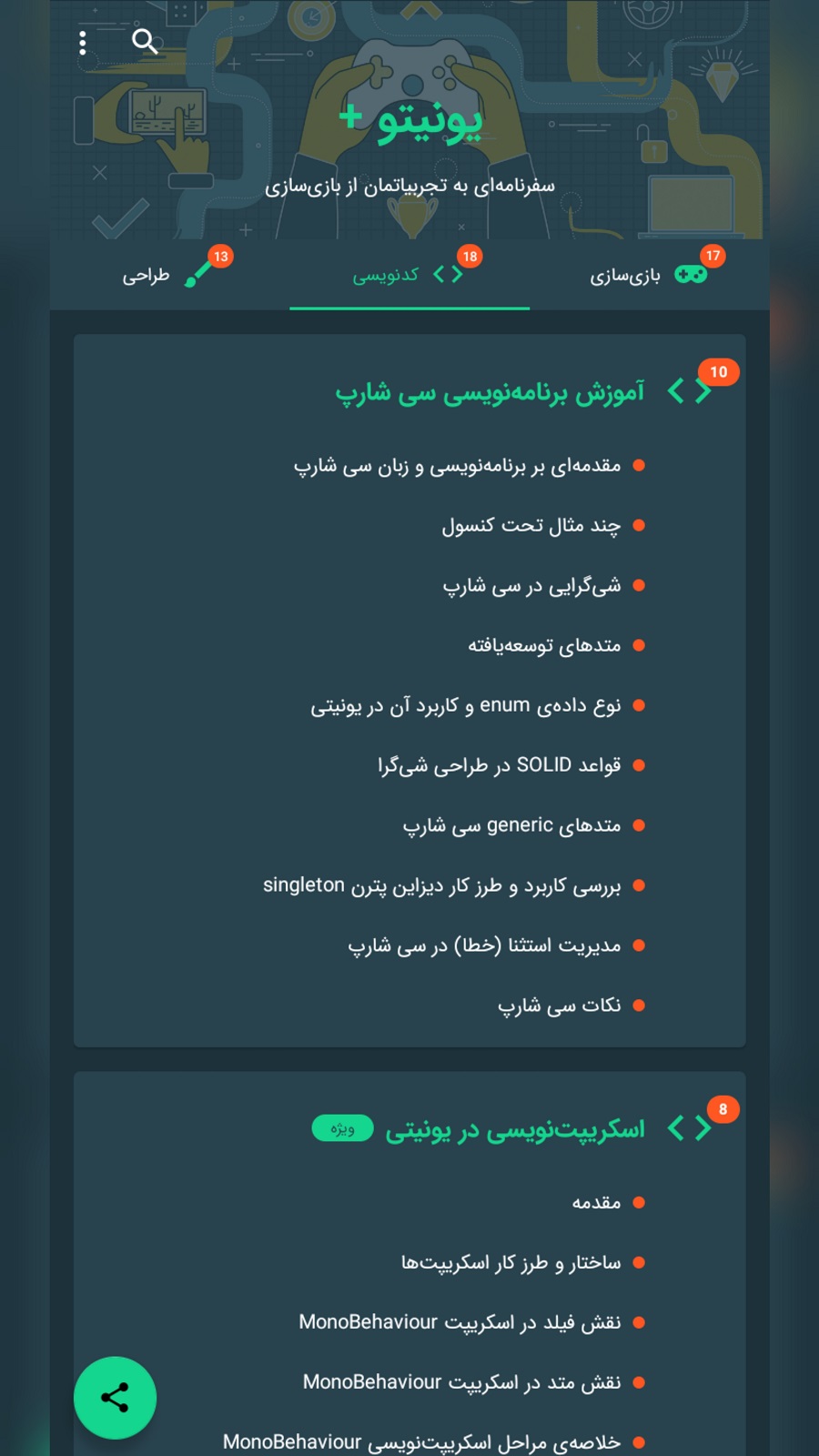 اسکرین شات 2 برنامه یونیتو | آموزش بازی سازی