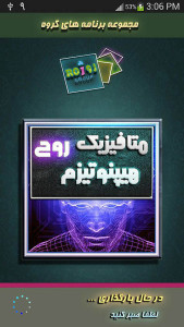 اسکرین شات 2 برنامه متافیزیک،هیپنوتیزم و ارواح