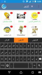اسکرین شات 3 برنامه استیکرهای تلگرام