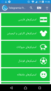 اسکرین شات 4 برنامه استیکرهای تلگرام