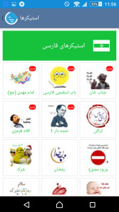 اسکرین شات 5 برنامه استیکرهای تلگرام