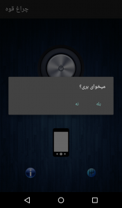 اسکرین شات 3 برنامه چراغ قوه