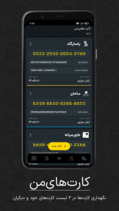 اسکرین شات 2 برنامه کارتهایمن | دریافت شبا و رمز پویا