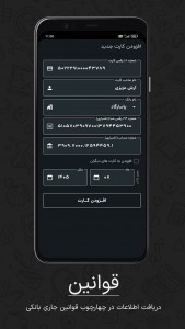 اسکرین شات 8 برنامه کارتهایمن | دریافت شبا و رمز پویا