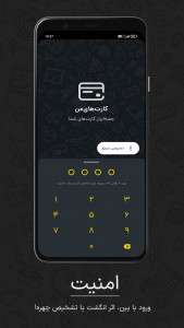 اسکرین شات 1 برنامه کارتهایمن | دریافت شبا و رمز پویا