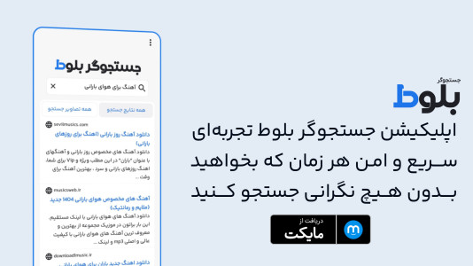 اسکرین شات 1 برنامه ‏‏‏‏بلوط - موتور جستجوگر ایرانی