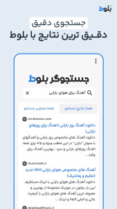 اسکرین شات 3 برنامه ‏‏‏‏بلوط - موتور جستجوگر ایرانی