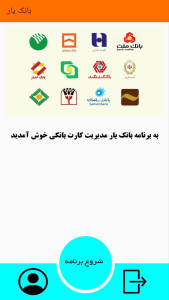 اسکرین شات 5 برنامه بانک یار (مدیریت کارت بانکی)