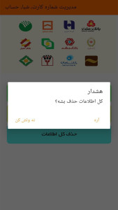 اسکرین شات 2 برنامه بانک یار (مدیریت کارت بانکی)
