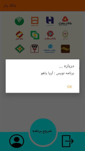 اسکرین شات 3 برنامه بانک یار (مدیریت کارت بانکی)