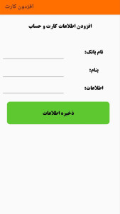 اسکرین شات 1 برنامه بانک یار (مدیریت کارت بانکی)