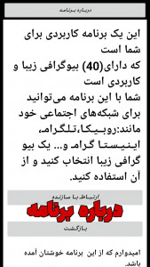 اسکرین شات 1 برنامه بیو(روبیکا.تلگرام)