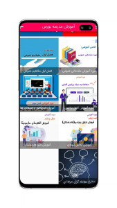 اسکرین شات 5 برنامه بورسی پول(مدرسه بورس)