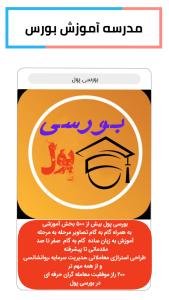 اسکرین شات 10 برنامه بورسی پول(مدرسه بورس)