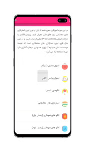اسکرین شات 4 برنامه بورسی پول(مدرسه بورس)