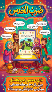 اسکرین شات 2 بازی بازی کلماتی ضرب الحدس