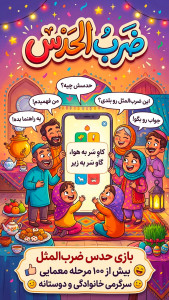 اسکرین شات 7 بازی بازی کلماتی ضرب الحدس