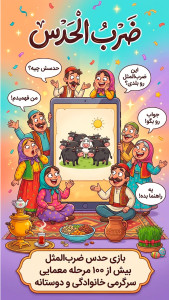 اسکرین شات 11 بازی بازی کلماتی ضرب الحدس