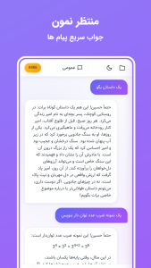 اسکرین شات 4 برنامه ‏‏‏‏‏‏‏‏‏‏هوشی | هوش مصنوعی | gpt غیررسمی