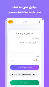 اسکرین شات 11 برنامه ‏‏‏‏‏‏‏‏‏‏هوشی | هوش مصنوعی | gpt غیررسمی