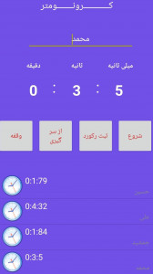 اسکرین شات 3 برنامه کرنومتر