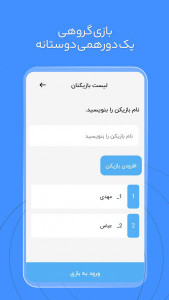 اسکرین شات 2 بازی جرعت و حقیقت | بلونار