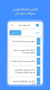 اسکرین شات 4 بازی جرعت و حقیقت | بلونار