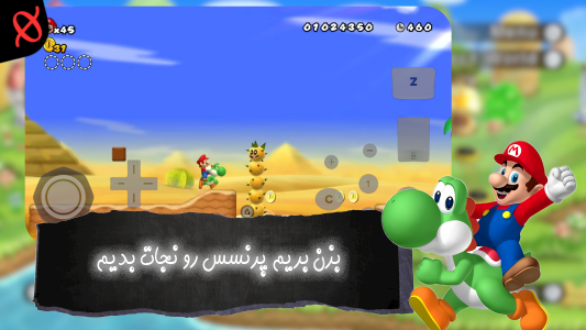 اسکرین شات 5 بازی ‏شبیه ساز برادران ماریو جدید