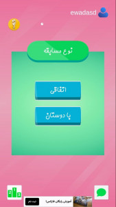 اسکرین شات 1 بازی سنگ کاغذ قیچی آنلاین همیشگی 2