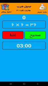 اسکرین شات 7 برنامه چالش جدول ضرب