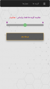 اسکرین شات 8 برنامه تصمیم گیری با روش AHP