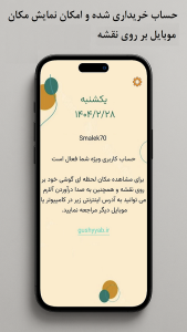 اسکرین شات 3 برنامه ‏‏‏‏‏گوشی یاب (نقشه و آلارم)