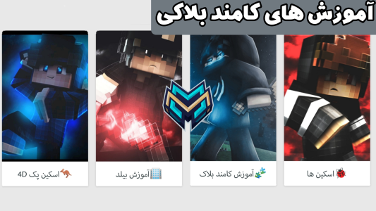 اسکرین شات 2 بازی آموزش ماینکرافت
