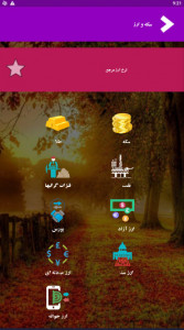 اسکرین شات 4 برنامه اخبار به 7 زبان,ارز,هواشناسی,رادیو