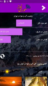 اسکرین شات 6 برنامه اخبار به 7 زبان,ارز,هواشناسی,رادیو