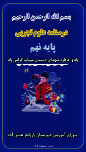 اسکرین شات 1 برنامه ‏‏‏‏‏درسنامه علوم تجربی پایه نهم